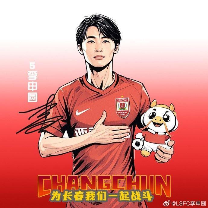 李申圆社媒发文告别亚泰：以初心奔赴征程，以感恩走向远方