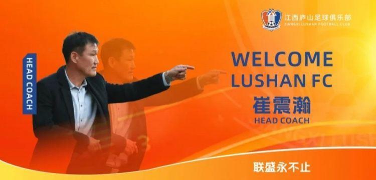 江西庐山官方：韩国教头崔震瀚出任球队主帅，曾担任希丁克助教
