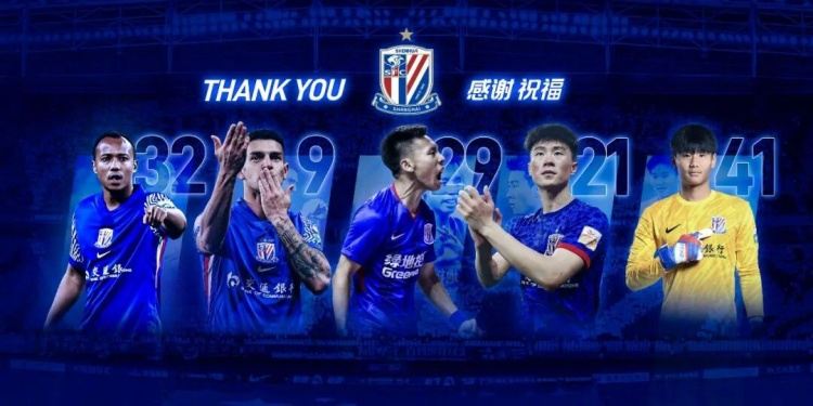 感谢·祝福｜上海申花足球俱乐部球员离队公告