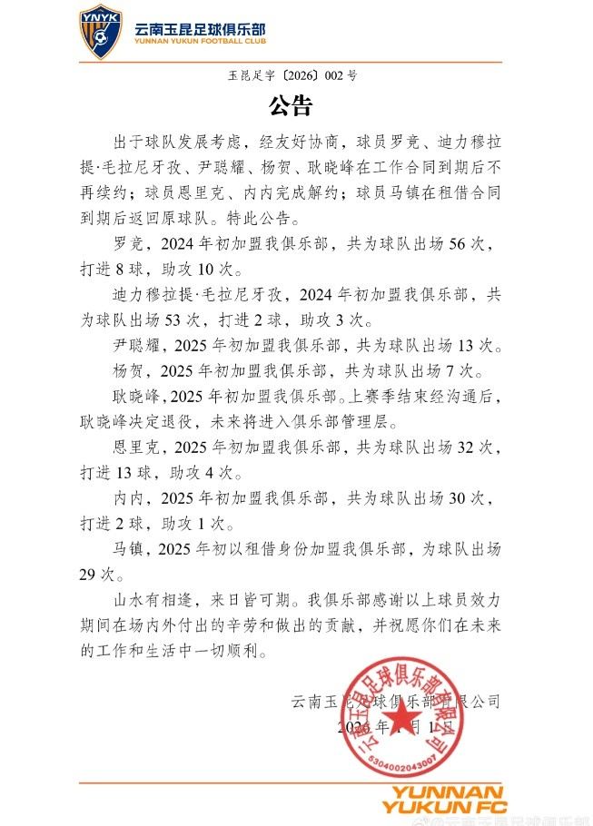 感谢罗竞、杨贺、耿晓峰、恩里克、内内、马镇等为球队做出的贡献