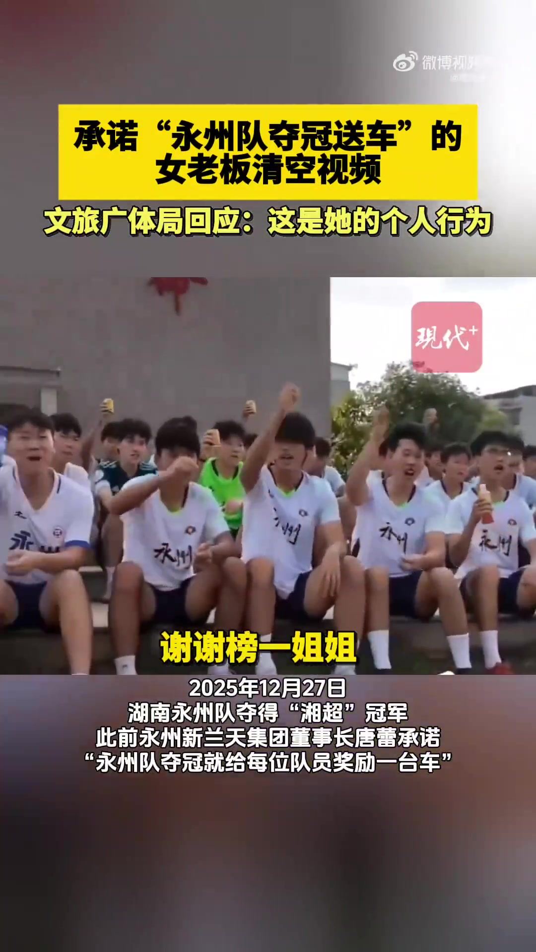 永州文旅局回应女老板承诺送车：这是她个人行为，官方不存在强迫