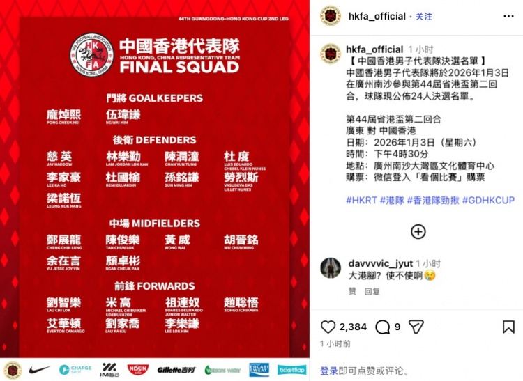 省港杯次回合中国香港队名单：孙铭谦、梁诺恒、劳烈斯领衔