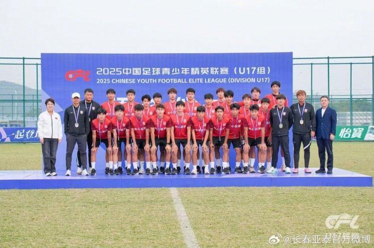 长春亚泰获2025中国足球青少年精英联赛（U17组）亚军