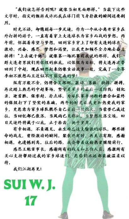 42岁隋维杰告别大连英博：我们该怎样告别呢？就像当初见面那样