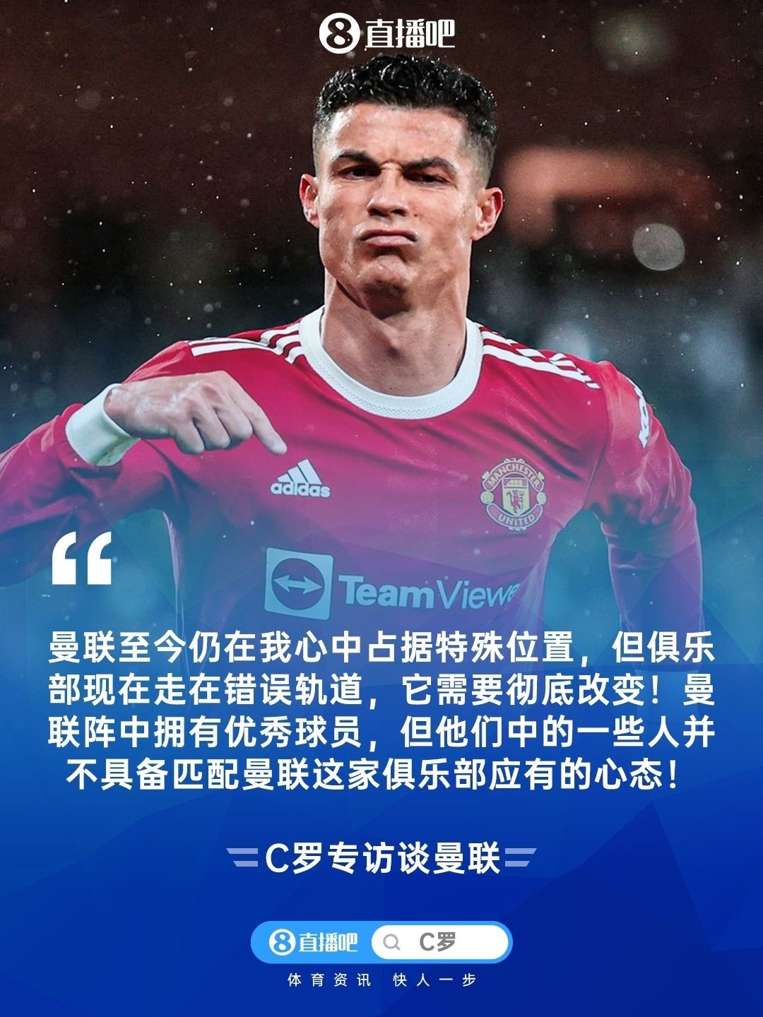 如今下课！C罗曾声援阿莫林：他竭尽所能！还能要求什么？奇迹？