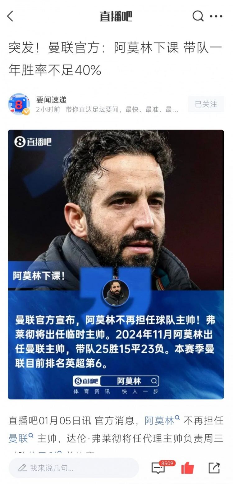 流量不及祖师爷阿莫林下课2小时评论8500条，滕哈赫同期破2万