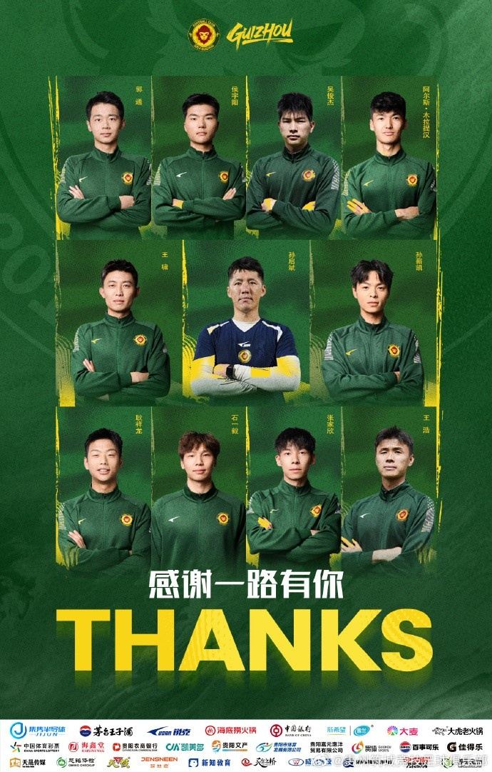 郭通、侯宇阳、阿尔斯-木拉提汉等合同到期离开贵州筑城竞技