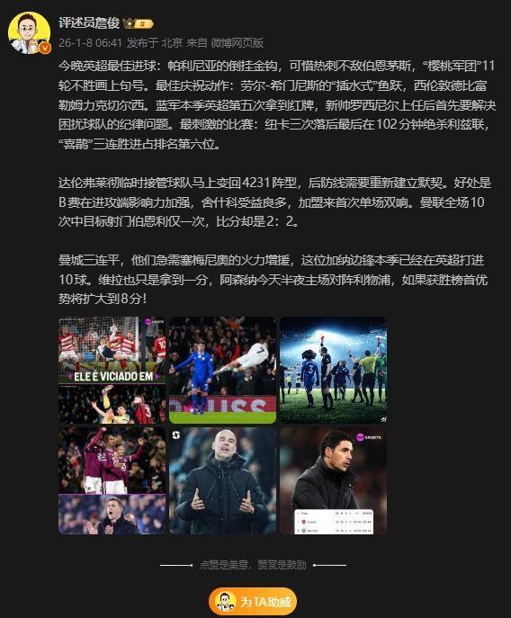 詹俊：曼城急需塞梅尼奥火力支援，阿森纳若胜利物浦将领先8分