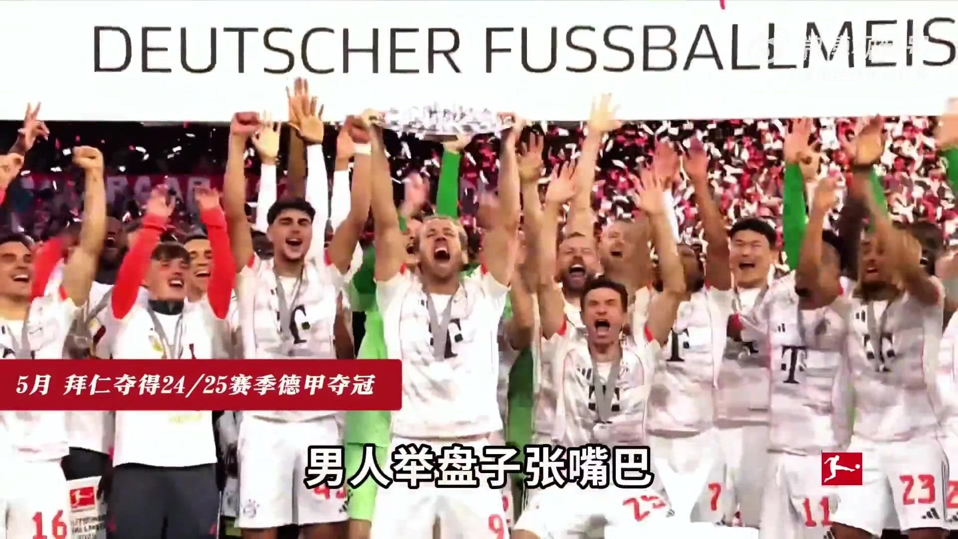 樊振东乱入德甲官微发布德甲主题曲短片：你咋在这，振东