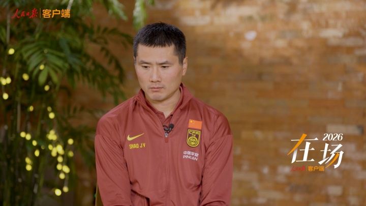 邵佳一：以前看了很多瓜迪奥拉克洛普的比赛，穆里尼奥我也很喜欢