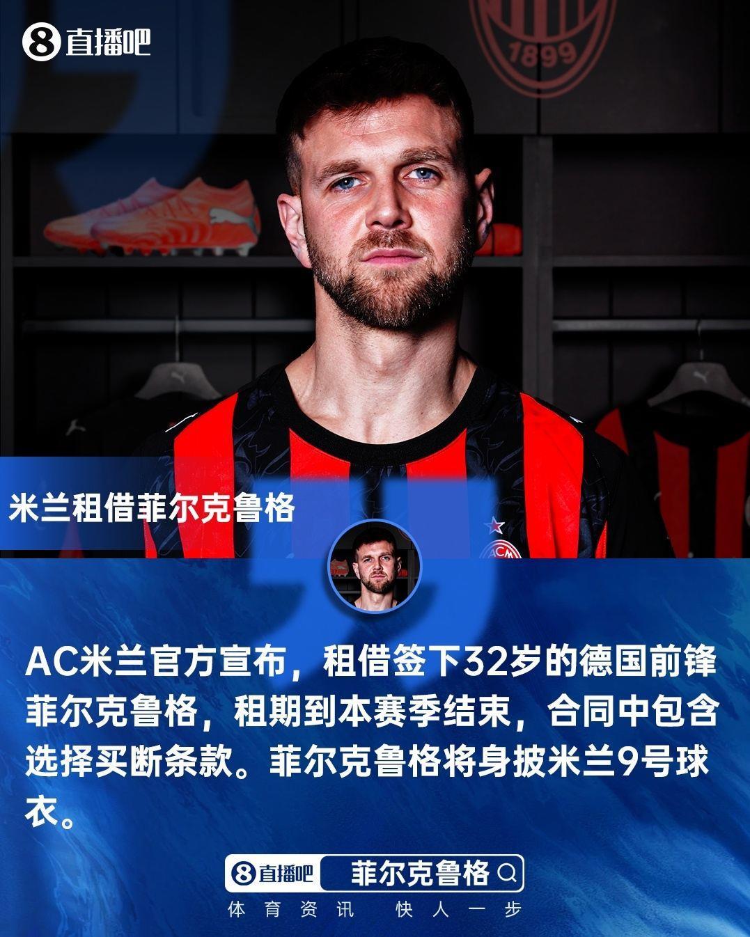 意天空预测佛罗伦萨vs米兰首发：菲尔克鲁格首发，亚沙里替代魔笛