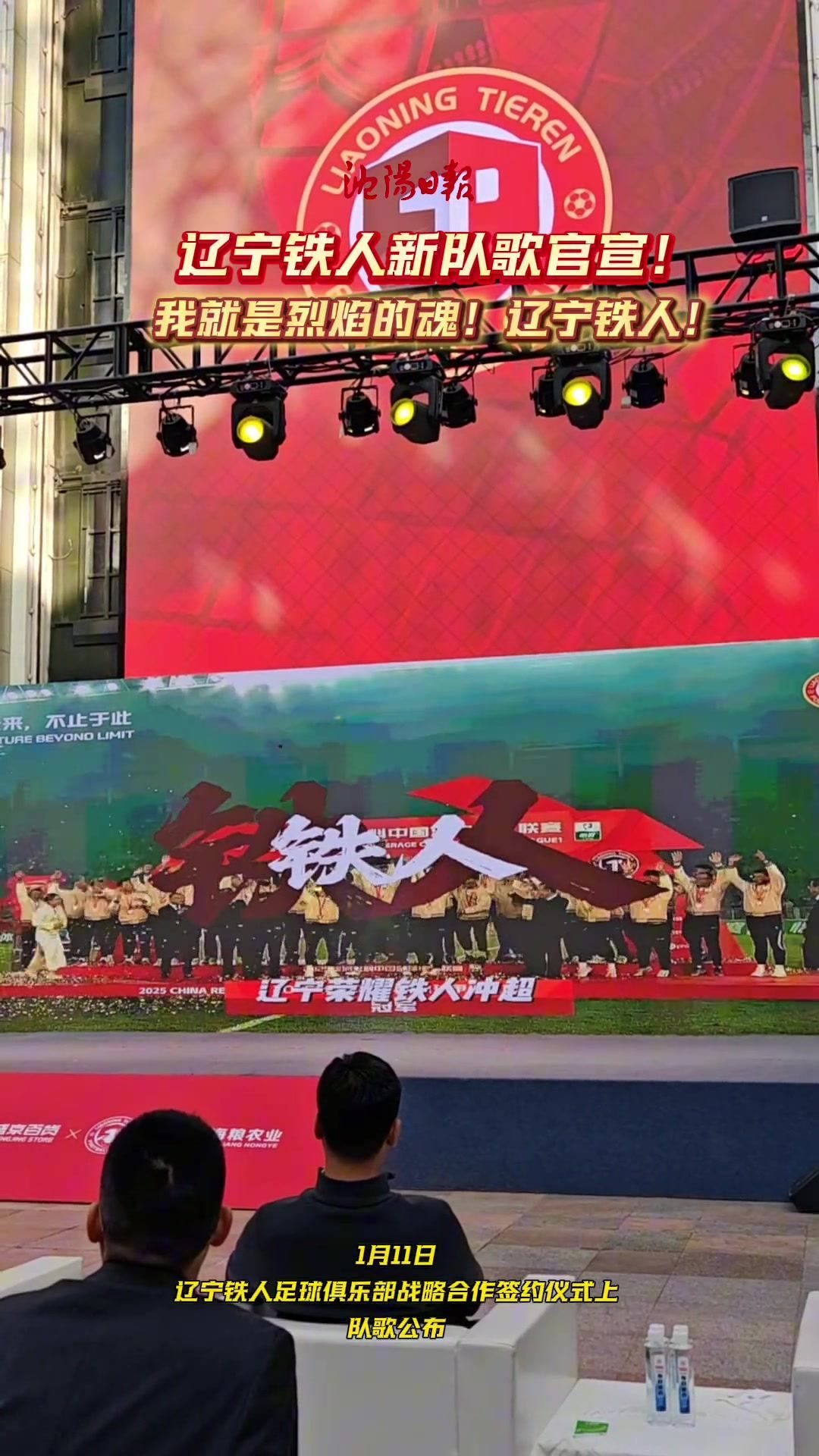 铁人新队歌：我就是烈焰的魂辽宁铁人，让胜利的呐喊冲破天伦