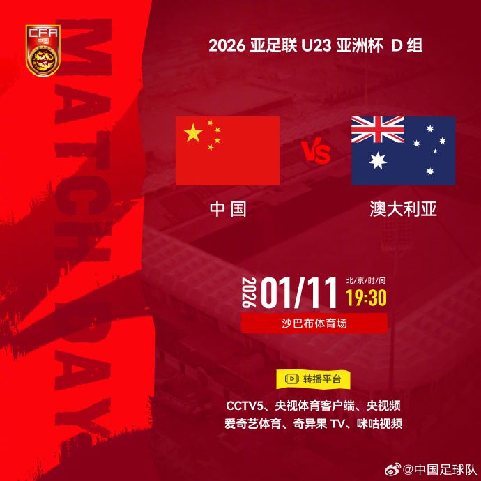 U23国足vs澳大利亚首发：王钰栋、拜合拉木领衔，杨希、徐彬先发