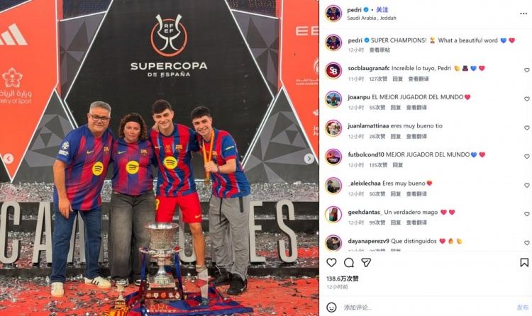 各送1次助攻！费尔明和佩德里社媒晒照：西超杯冠军，多棒的词汇
