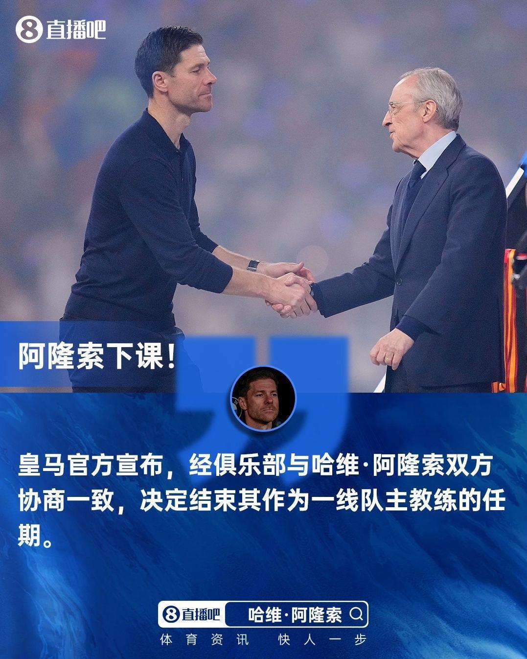 TA：阿隆索下课表明，弗洛伦蒂诺才是皇马唯一的掌权者