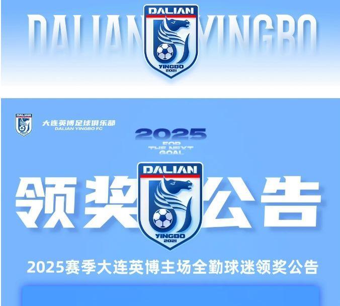 第12人！英博官方：2025赛季共有2805名全勤球迷，给予纪念与荣誉