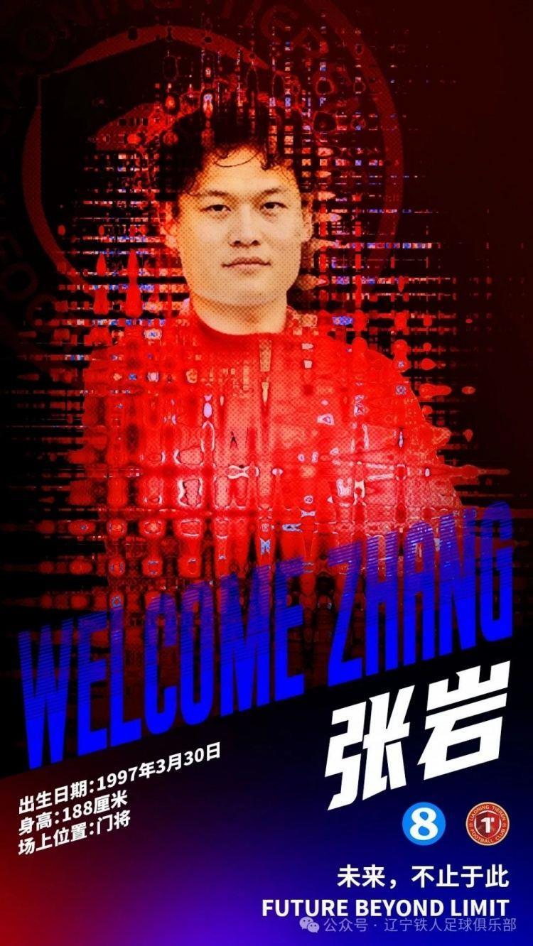 官方：28岁门将张岩加盟辽宁铁人，曾代表蓉城出战59场24次零封