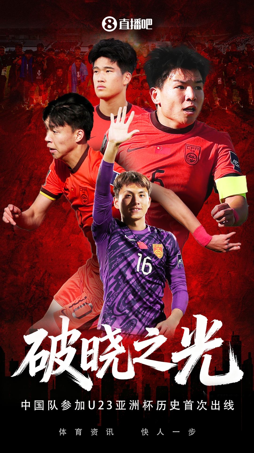 国足U23首次出线！本届U23亚洲杯战绩：1胜2平 总战绩3胜2平13负