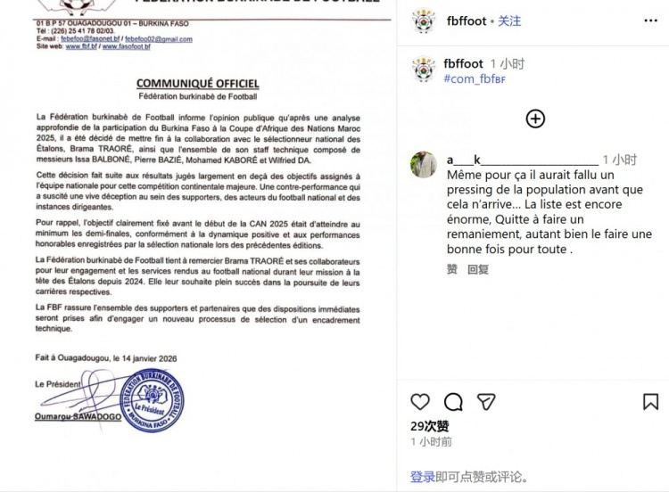 未完成至少进非洲杯半决赛目标，官方：布基纳法索主帅遭解雇