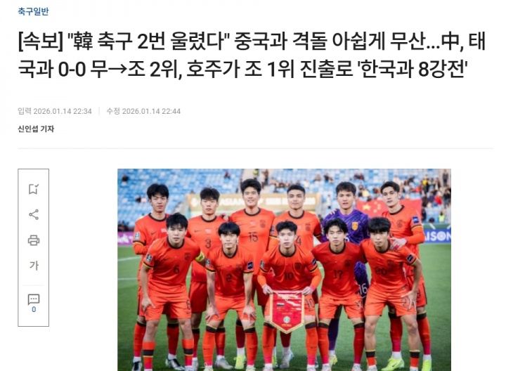 下场无缘战U23中国！韩媒：韩国U23两度饮恨，与中国对决遗憾落空