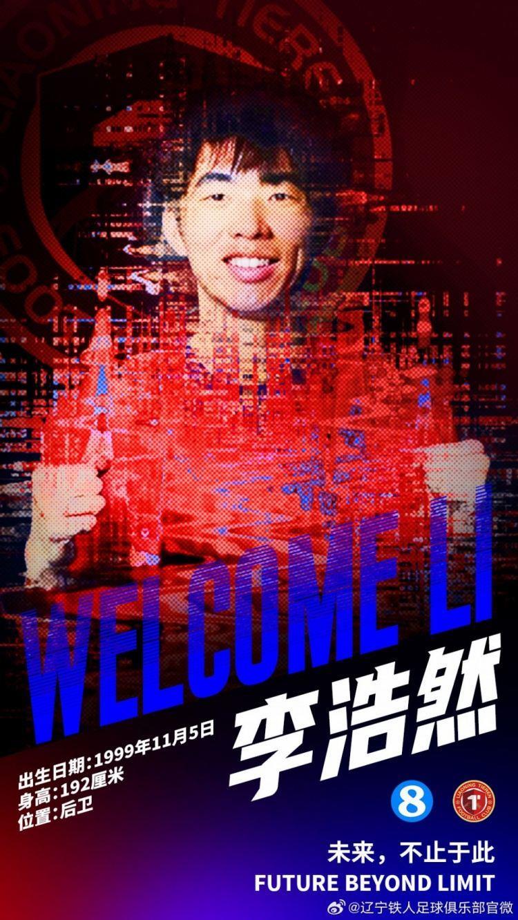 官方：球员李浩然正式加盟辽宁铁人足球俱乐部