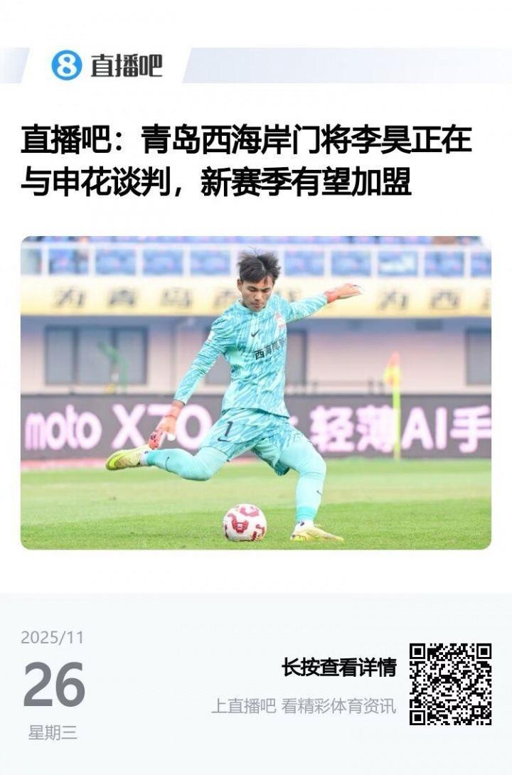 身价35万欧现在能卖多少？U23亚洲杯前，申花想签李昊但遗憾错失