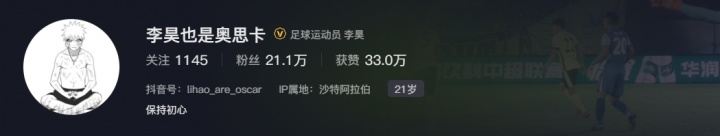 表现神勇吸粉无数！李昊社媒不到1天涨粉近17万，现粉丝21.1万