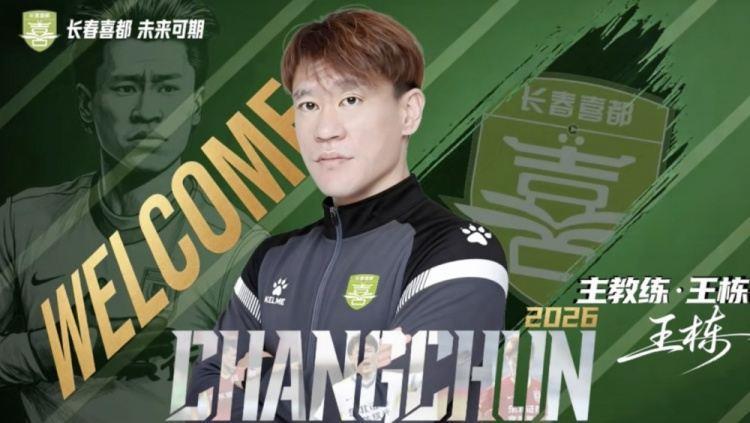 官方：王栋出任长春喜都主教练，唐鹏举出任技术总监