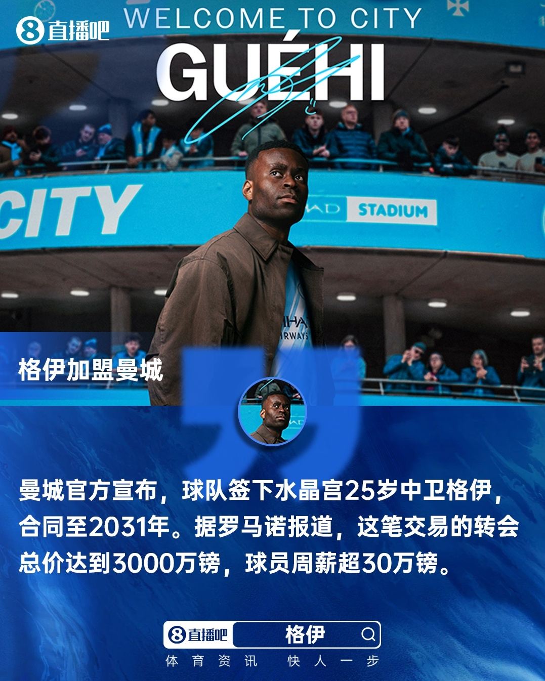 开始追分？曼城连签2人本赛季引援已花费3亿欧，枪手冬窗暂无补强