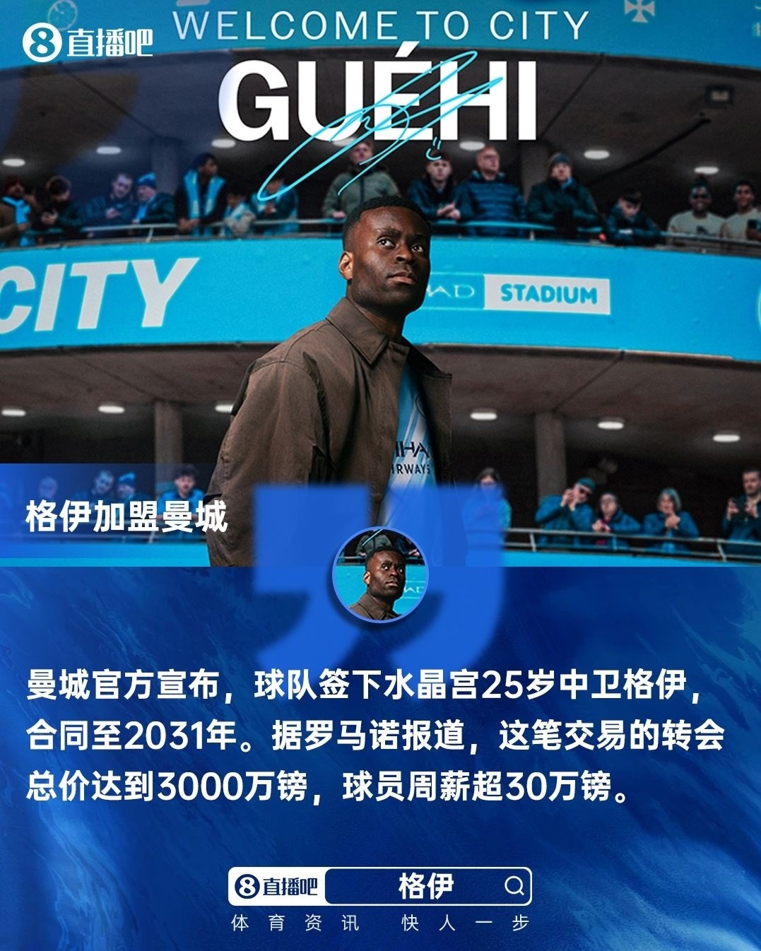 火速驰援曼城：3000万买水晶宫队长格伊，会是瓜帅问题的“解”么