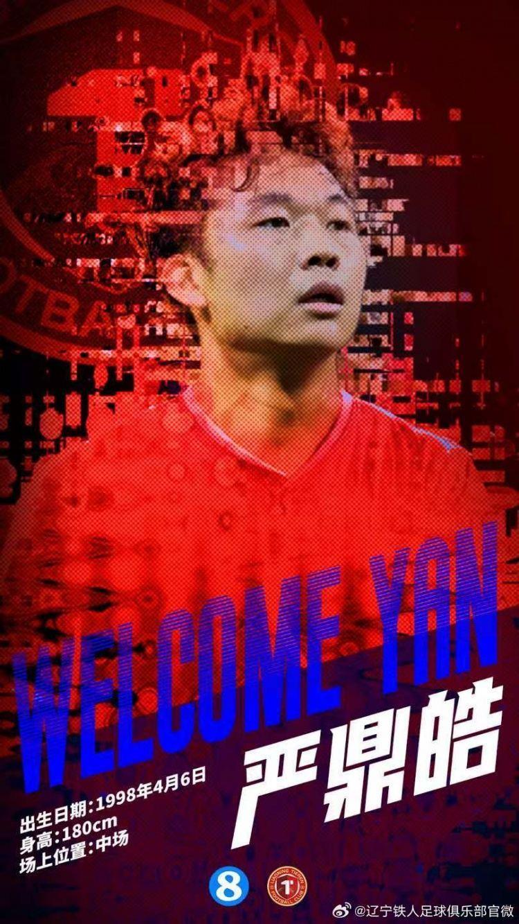 官宣｜严鼎皓正式加盟辽宁铁人足球俱乐部