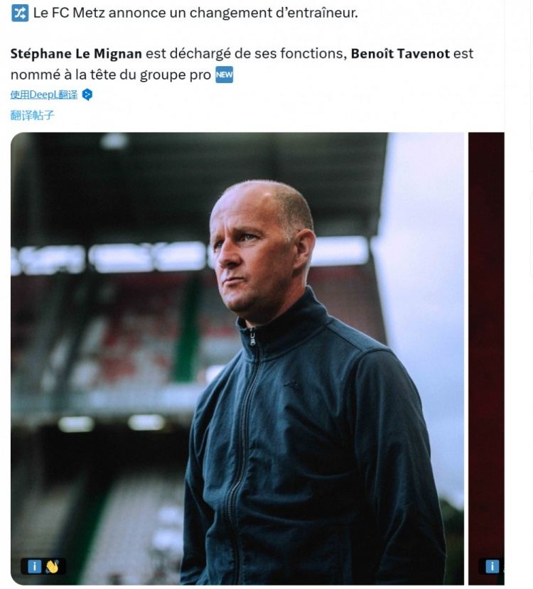 法甲垫底！梅斯官方：解雇主帅勒米尼昂，任命塔文诺为球队新帅