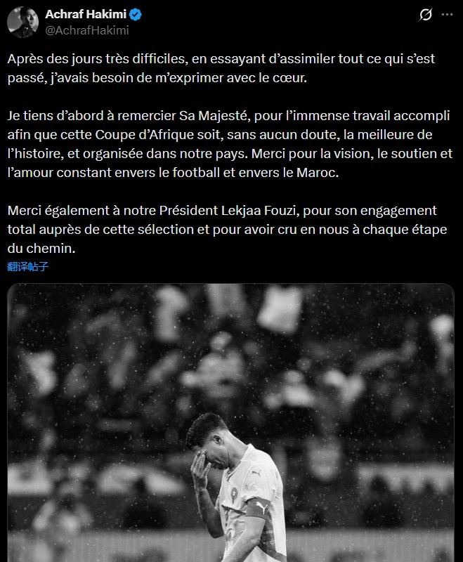 阿什拉夫社媒：感谢国王为这届非洲杯做的努力，也感谢足协主席