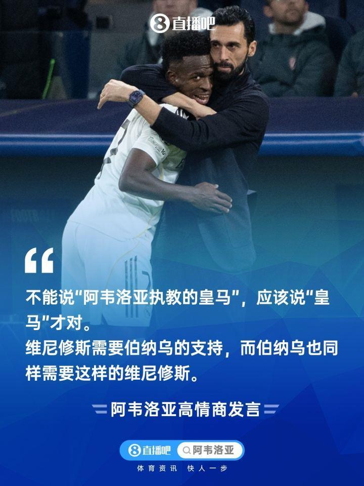 超高情商！阿韦洛亚语言艺术拉拢球员与球迷，赛后措辞滴水不漏