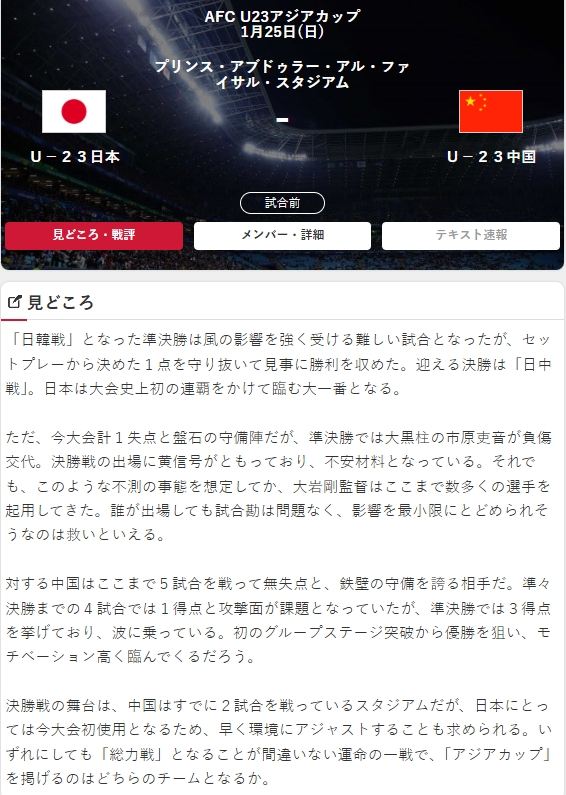 日媒：日本U23支柱市原吏音决赛可能没法出场 中国队目前斗志高昂