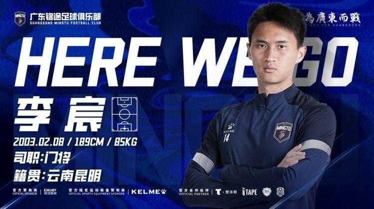 广东铭途官方：门将李宸加盟球队，曾在国安梯队长期担任主力