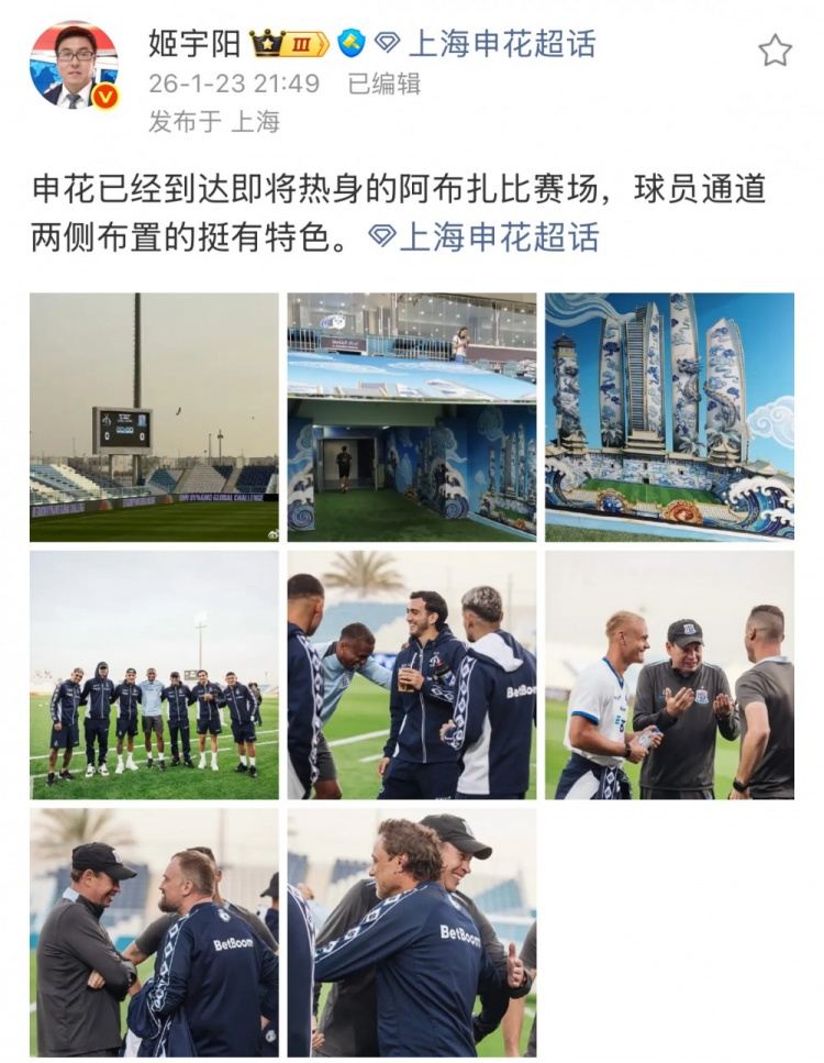 媒体人晒申花抵达与莫斯科迪纳摩热身场地照，斯卢茨基和对方寒暄