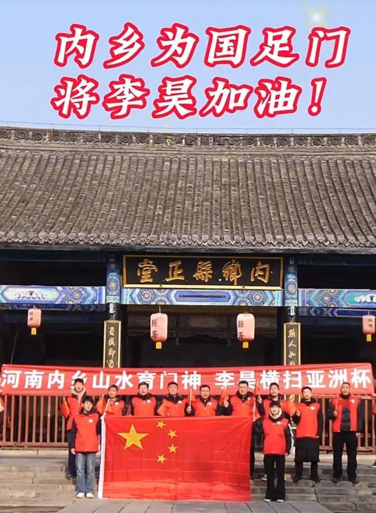 老家球迷为U23国足和李昊加油：河南内乡育门神，李昊横扫亚洲杯