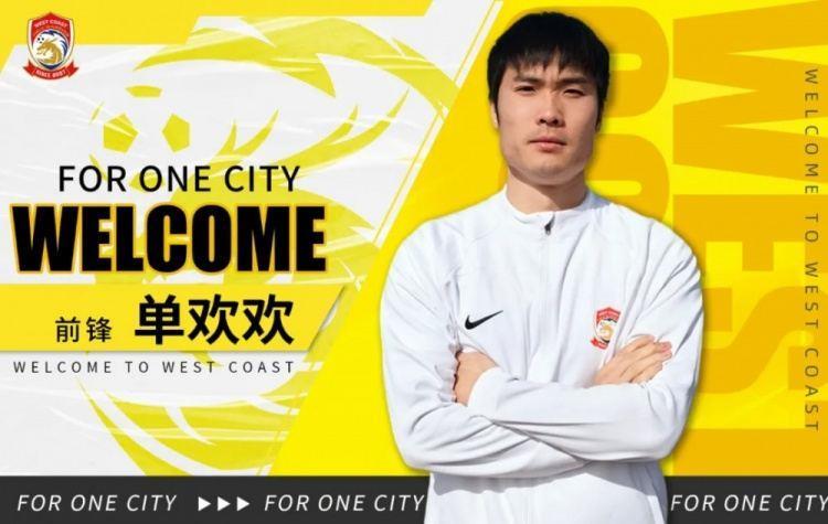 蹉跎多年！单欢欢迎来27岁生日，近4年仅有7次出场0进球