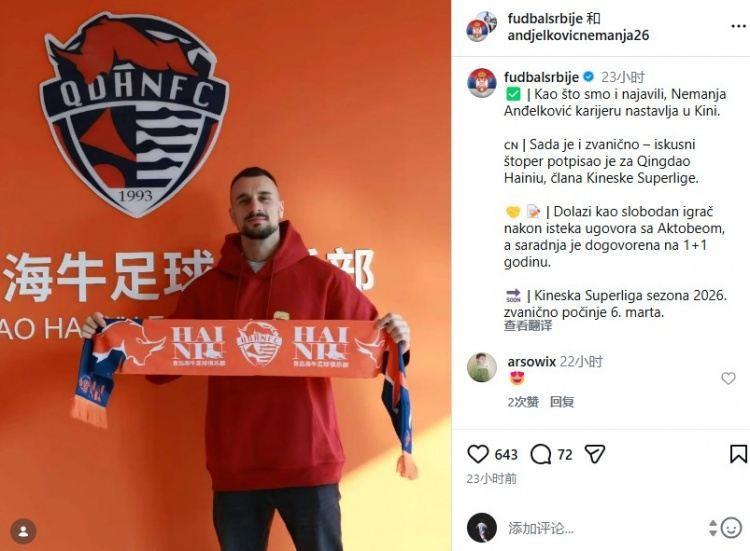 塞尔维亚媒体：安杰尔科维奇与青岛海牛的合同为“1 1”