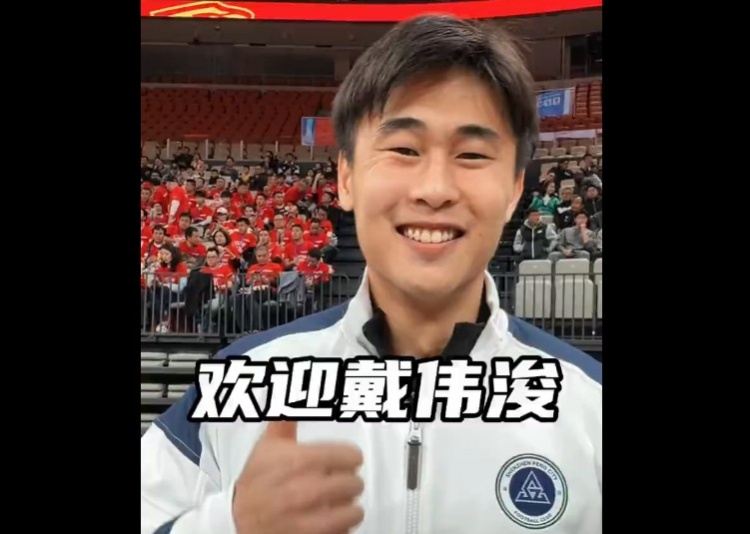 深圳男篮官方分享视频：养伤中的戴伟浚现场观战深圳男篮比赛