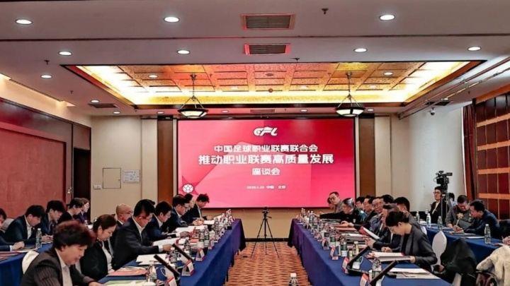 推动职业联赛高质量发展座谈会在京召开
