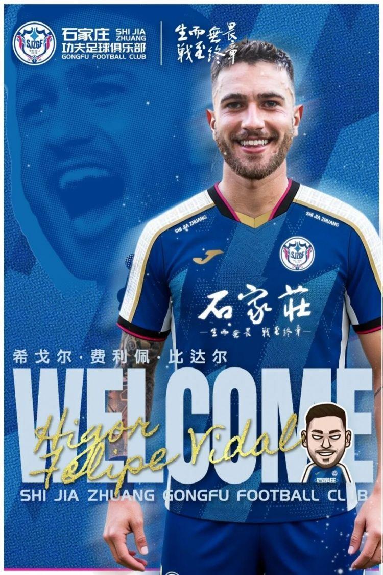 石家庄功夫足球俱乐部欢迎希戈尔·比达尔加盟