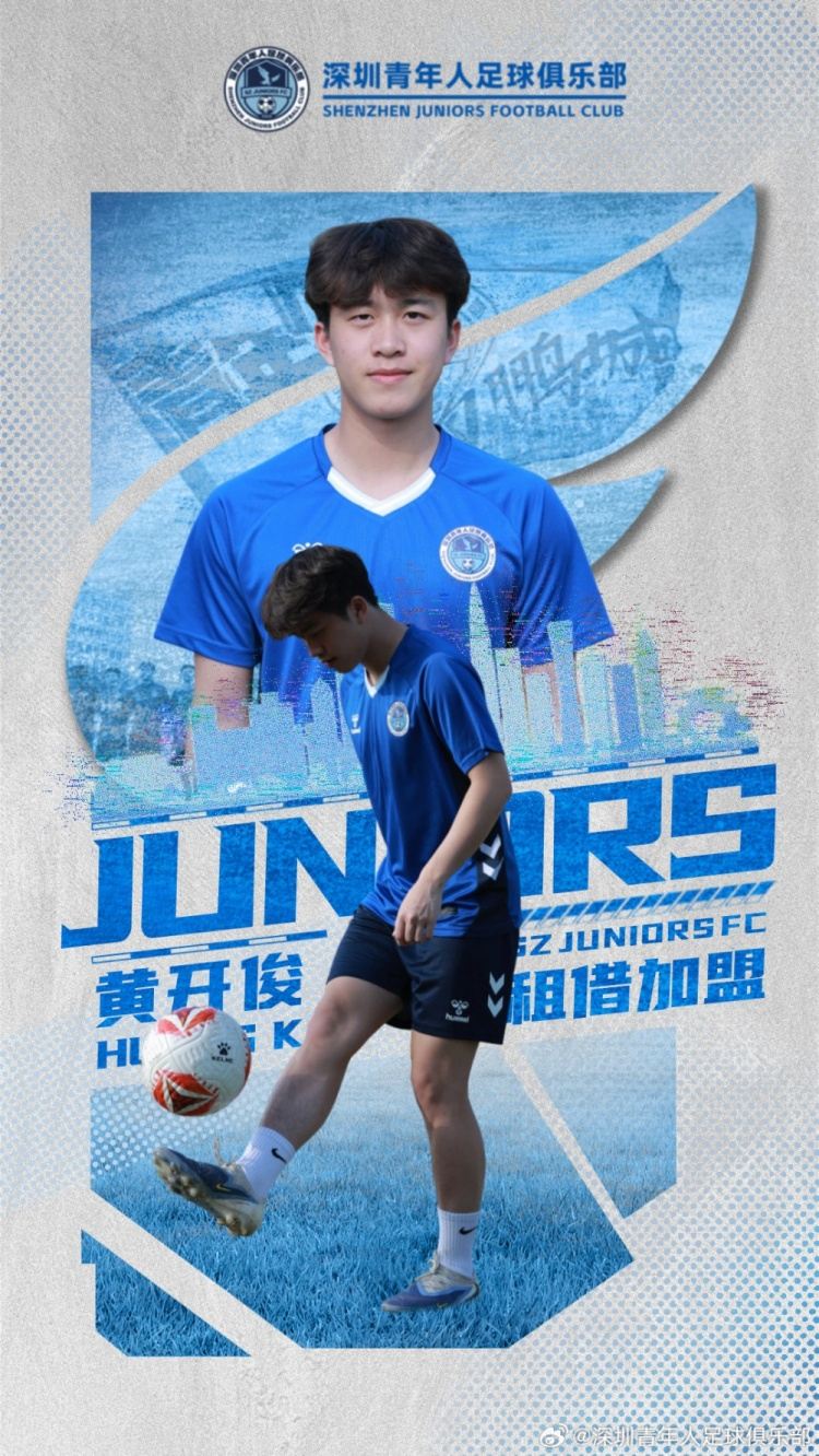 官宣：球员黄开俊和王智诚租借加盟深圳青年人足球俱乐部