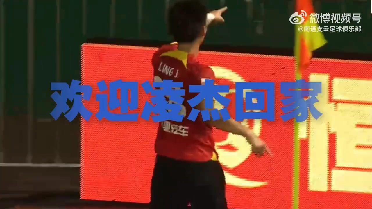 经与球员本人友好协商，球员凌杰正式加盟南通支云足球俱乐部