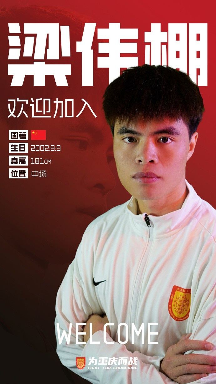官方：苏州东吴中场梁伟棚加盟重庆铜梁龙
