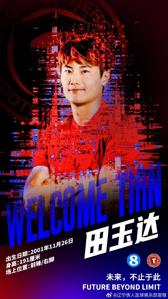 田玉达正式加盟辽宁铁人足球俱乐部