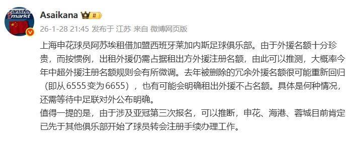 朱艺：推测今年中超外援注册名额会微调，冗余外援名额很可能回归