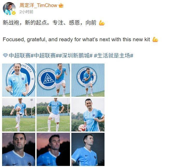 周定洋社媒晒照：新战袍，新的起点！