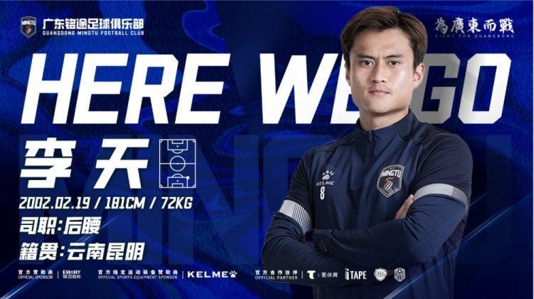 官方：前南通支云球员李天加盟中乙广东铭途